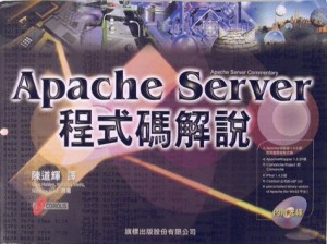 Apache Server Commentary - Complex Chinese