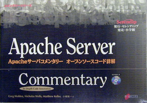 Apache Server Commentary - Japanese