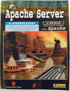 Apache Server Commentary - Russian