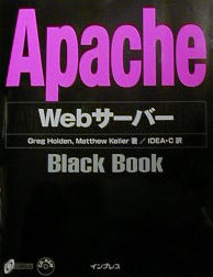 Apache Server For Windows - Japanese